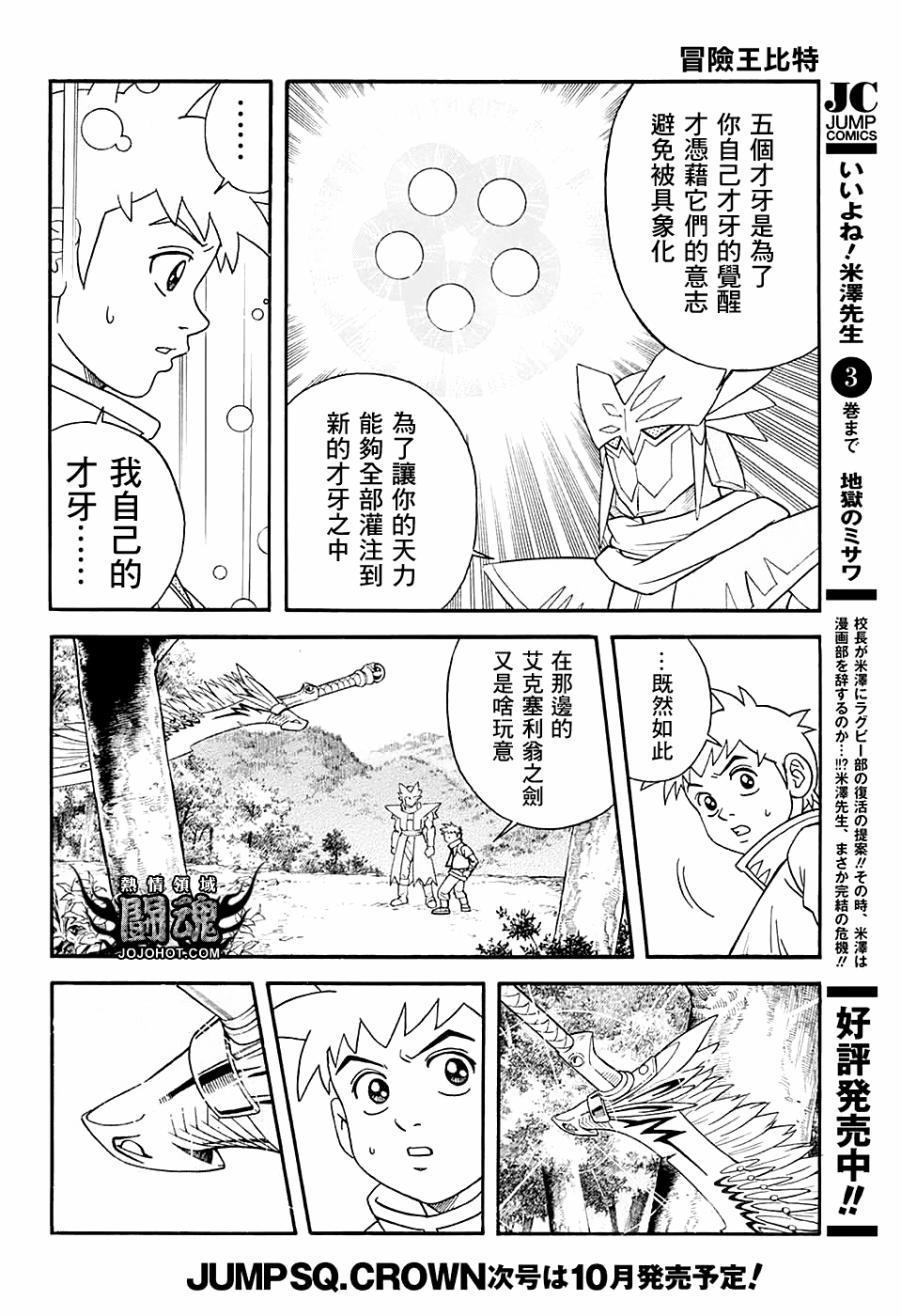 冒险王比特韩漫全集-第51话无删减无遮挡章节图片 
