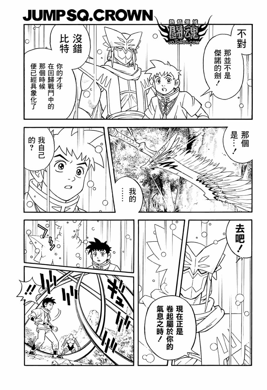 冒险王比特韩漫全集-第51话无删减无遮挡章节图片 