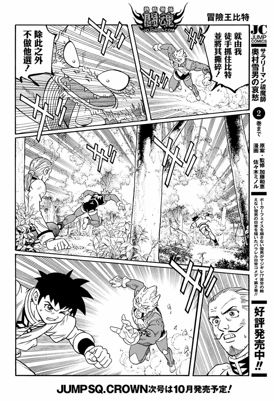 冒险王比特韩漫全集-第51话无删减无遮挡章节图片 