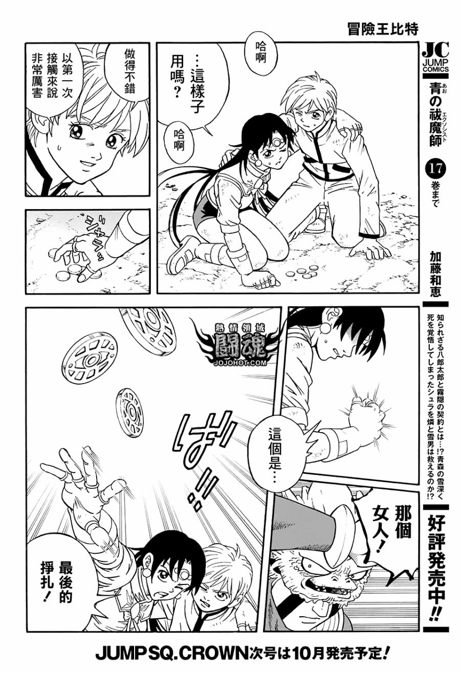 冒险王比特韩漫全集-第51话无删减无遮挡章节图片 