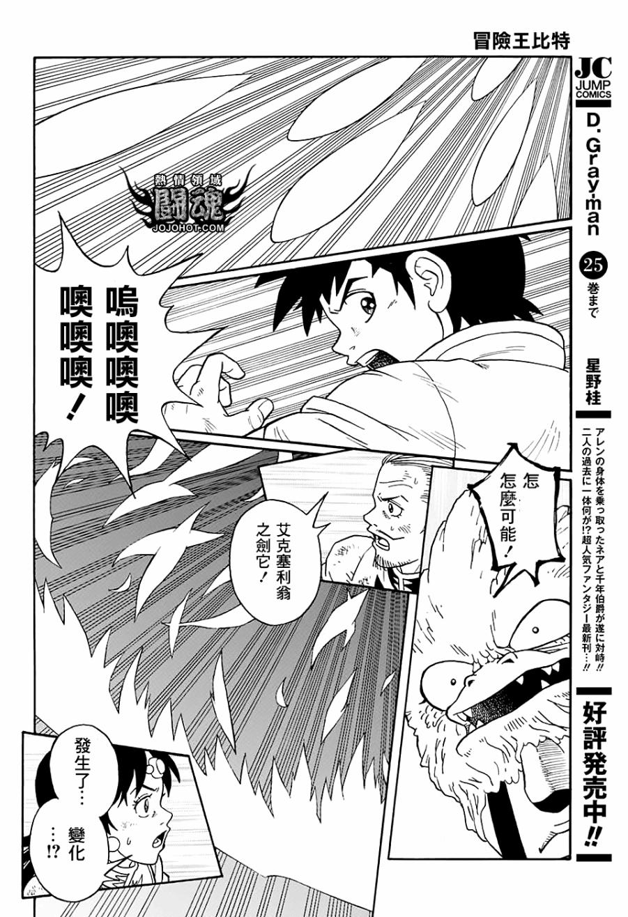 冒险王比特韩漫全集-第51话无删减无遮挡章节图片 