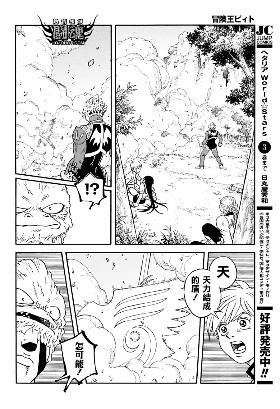 冒险王比特韩漫全集-第51话无删减无遮挡章节图片 