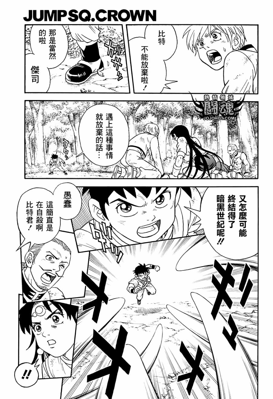 冒险王比特韩漫全集-第51话无删减无遮挡章节图片 