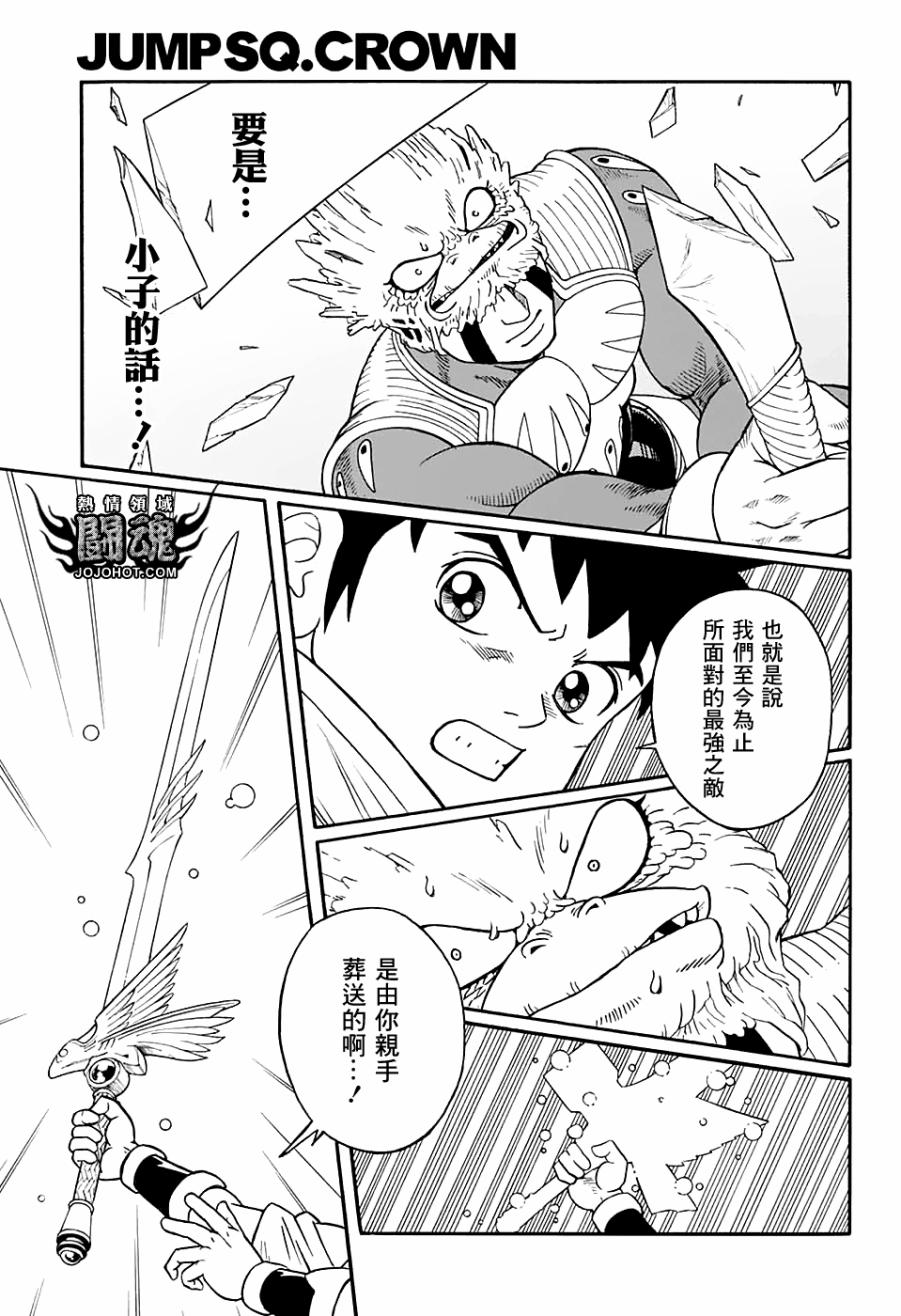 冒险王比特韩漫全集-第51话无删减无遮挡章节图片 