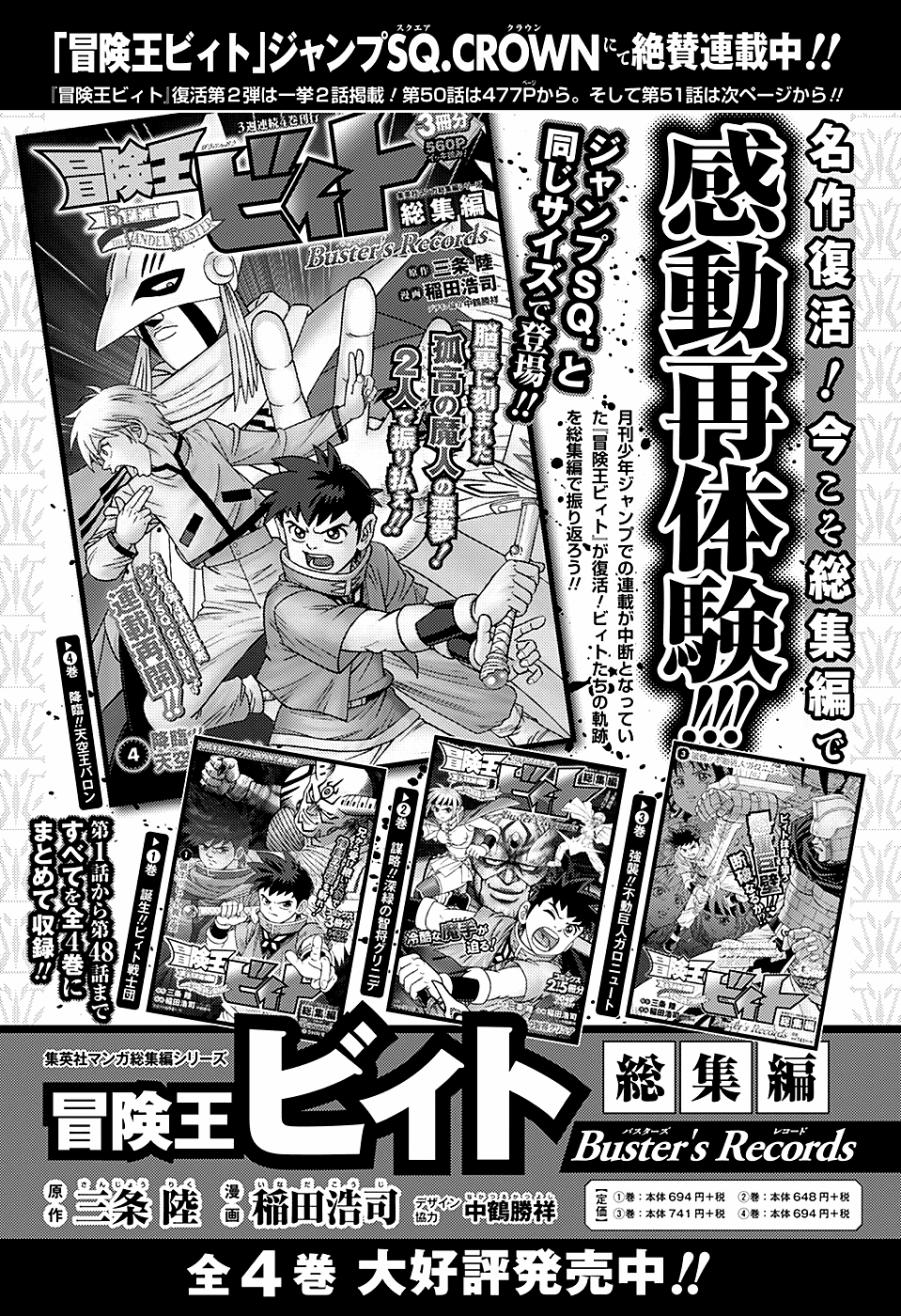 冒险王比特韩漫全集-第51话无删减无遮挡章节图片 