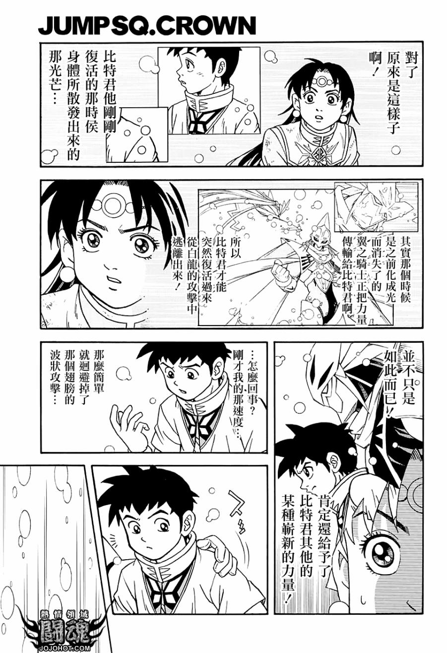 冒险王比特韩漫全集-第51话无删减无遮挡章节图片 