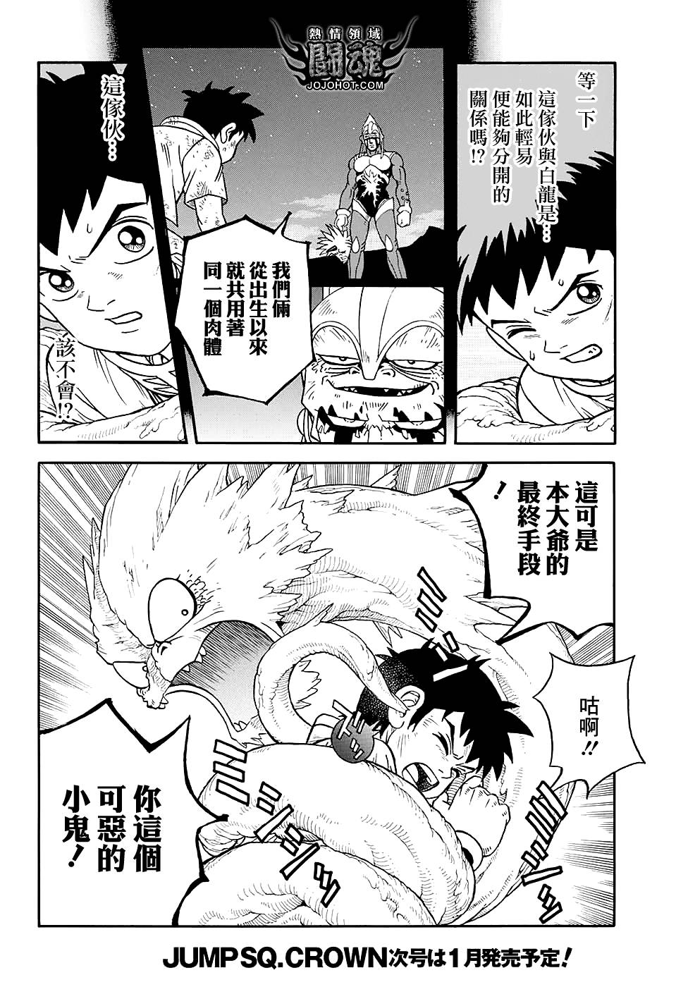 冒险王比特韩漫全集-第52话无删减无遮挡章节图片 