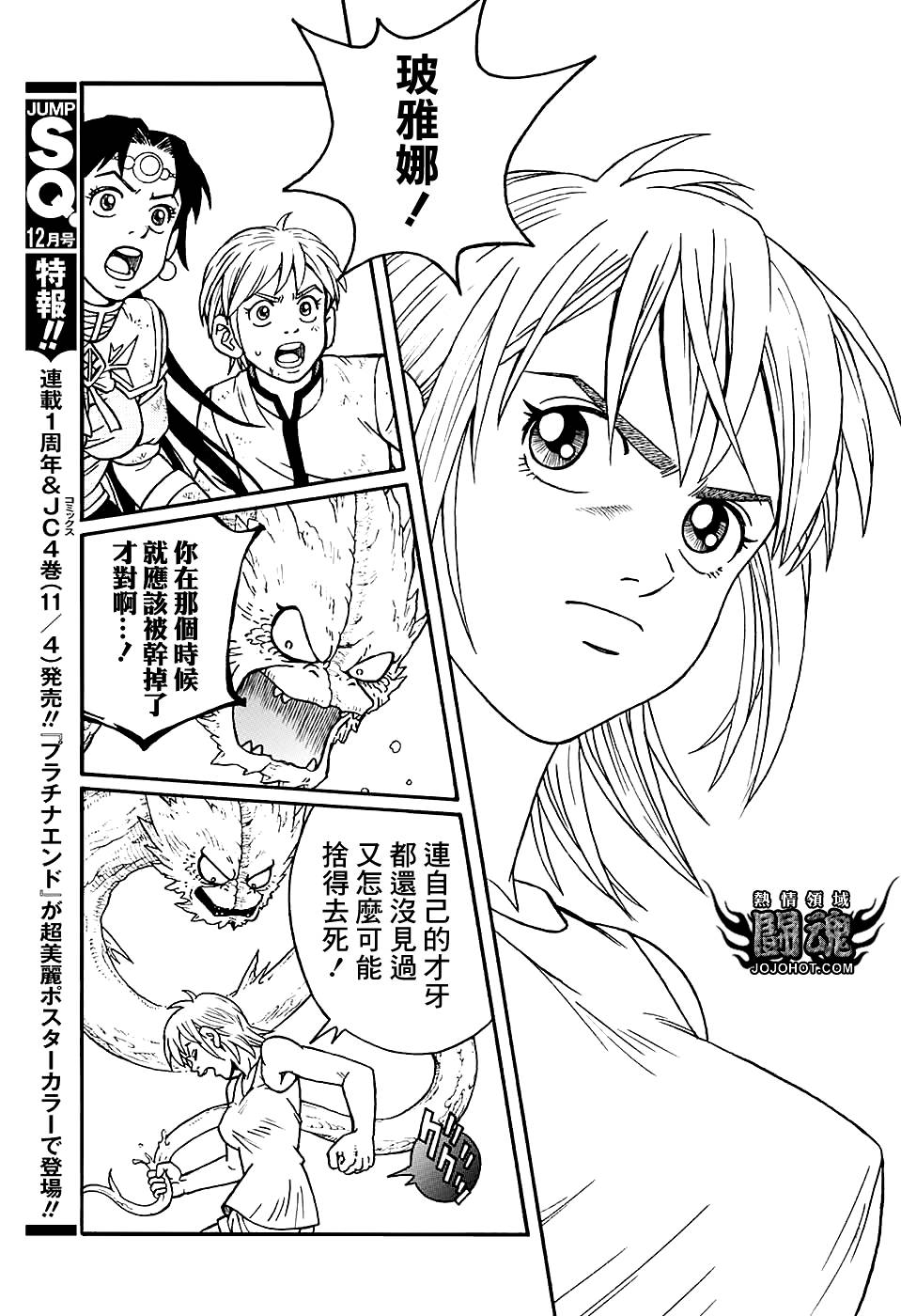 冒险王比特韩漫全集-第52话无删减无遮挡章节图片 