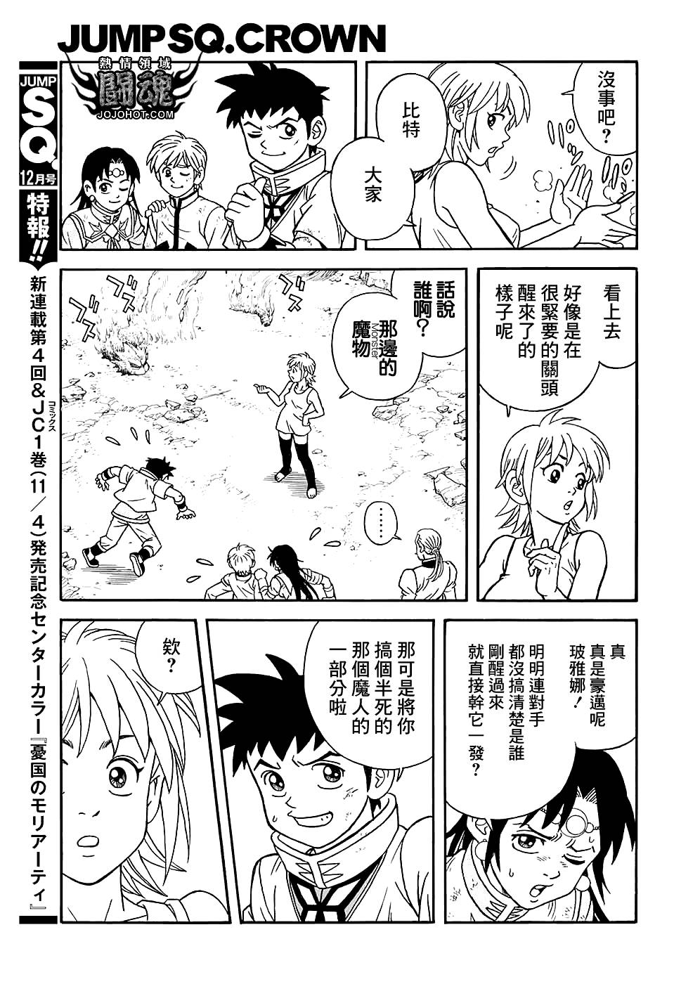 冒险王比特韩漫全集-第52话无删减无遮挡章节图片 