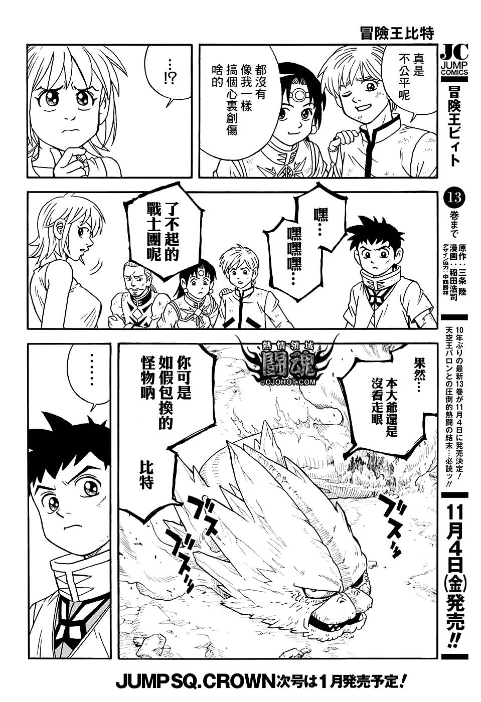 冒险王比特韩漫全集-第52话无删减无遮挡章节图片 