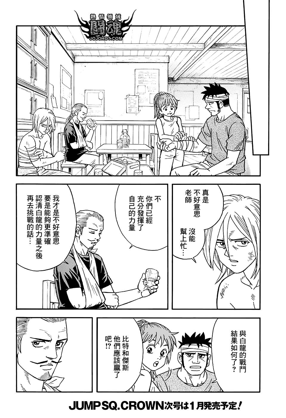 冒险王比特韩漫全集-第52话无删减无遮挡章节图片 