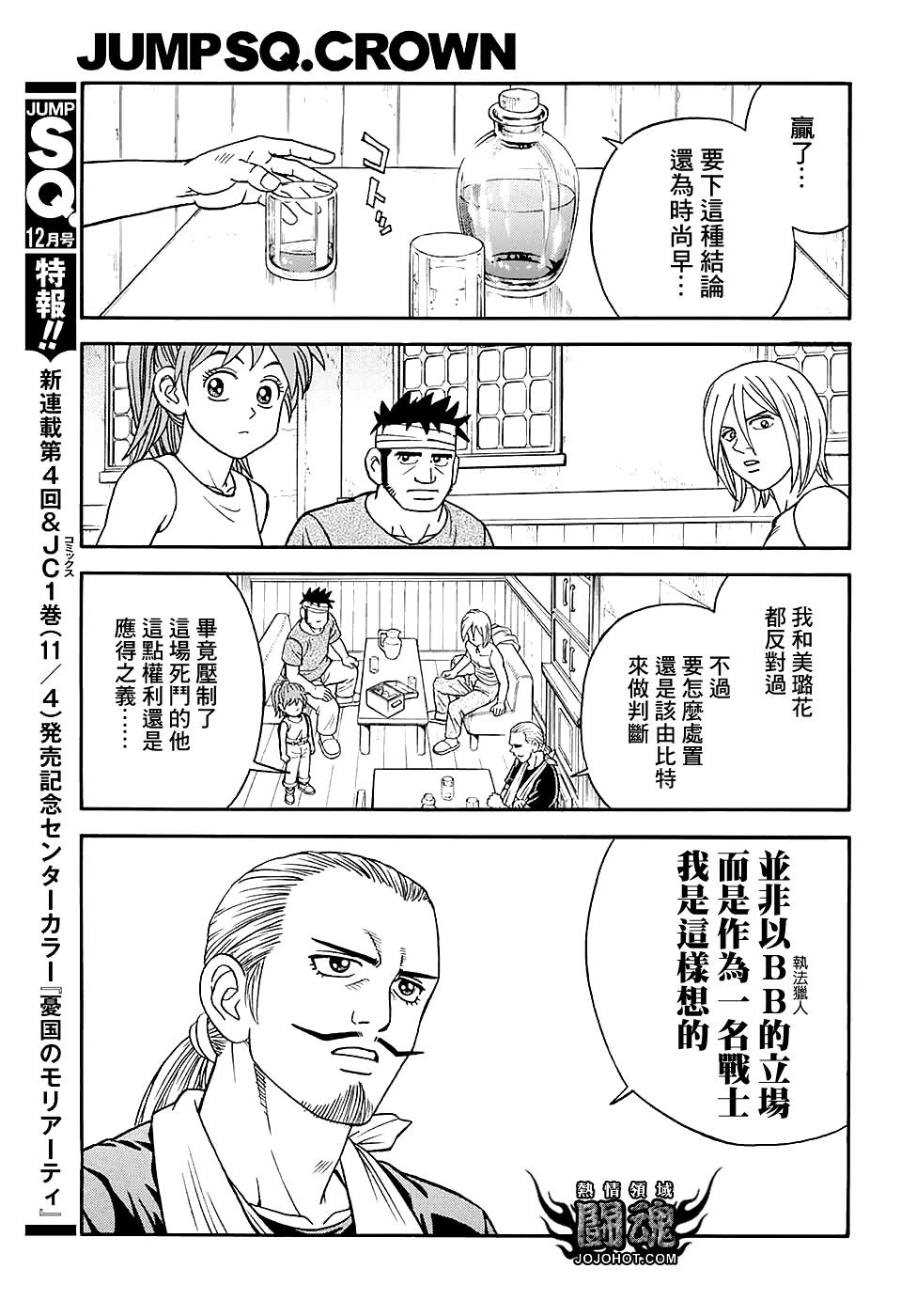 冒险王比特韩漫全集-第52话无删减无遮挡章节图片 
