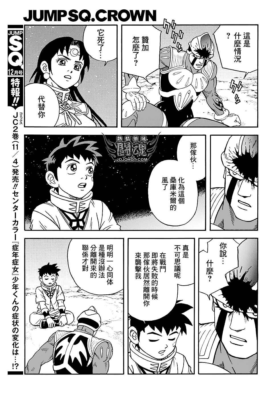 冒险王比特韩漫全集-第52话无删减无遮挡章节图片 