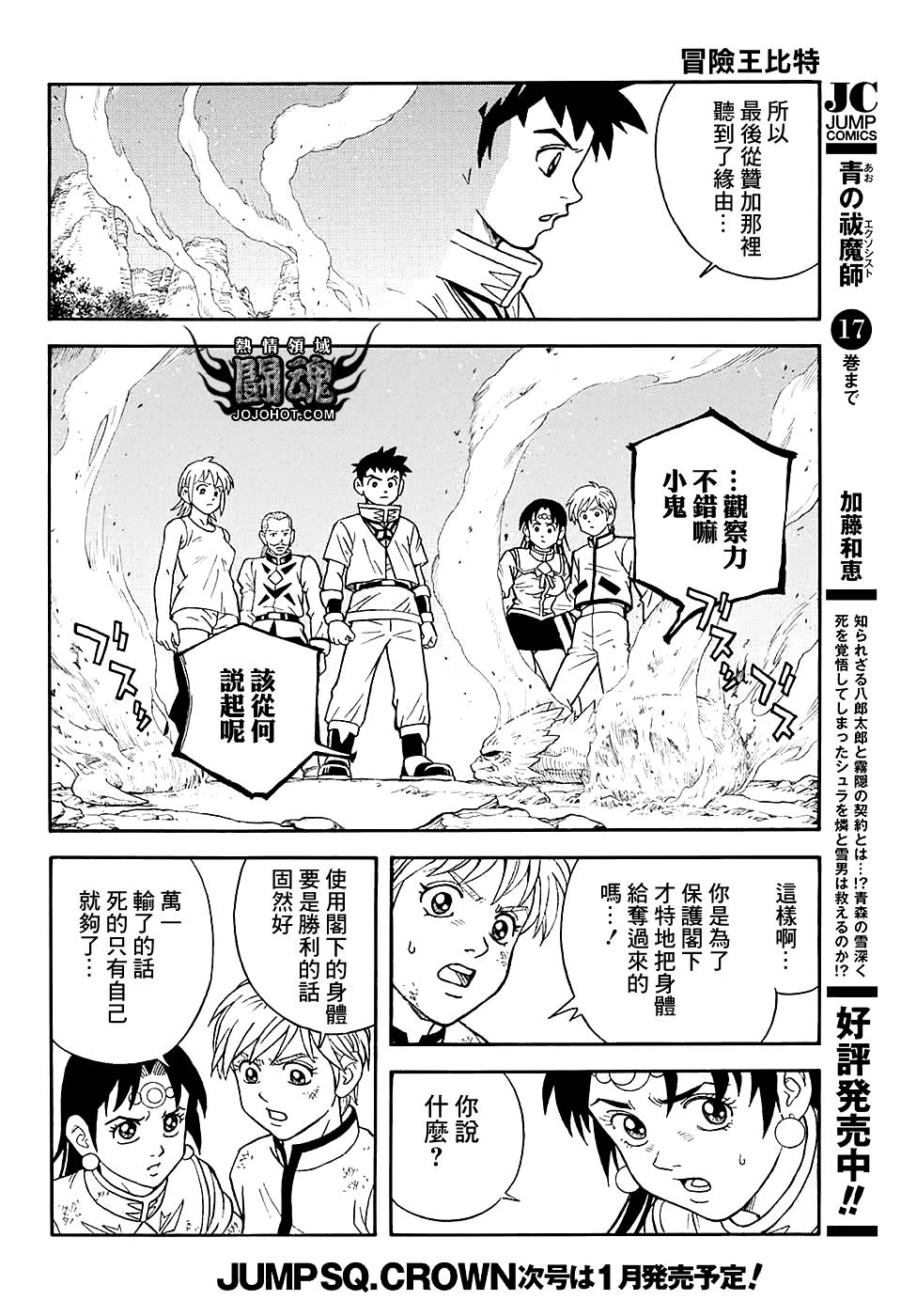 冒险王比特韩漫全集-第52话无删减无遮挡章节图片 
