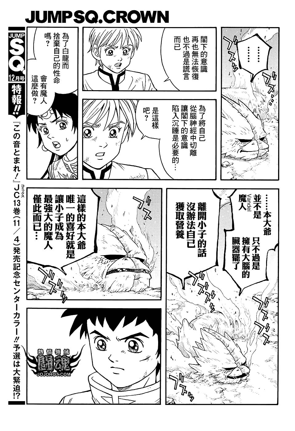 冒险王比特韩漫全集-第52话无删减无遮挡章节图片 