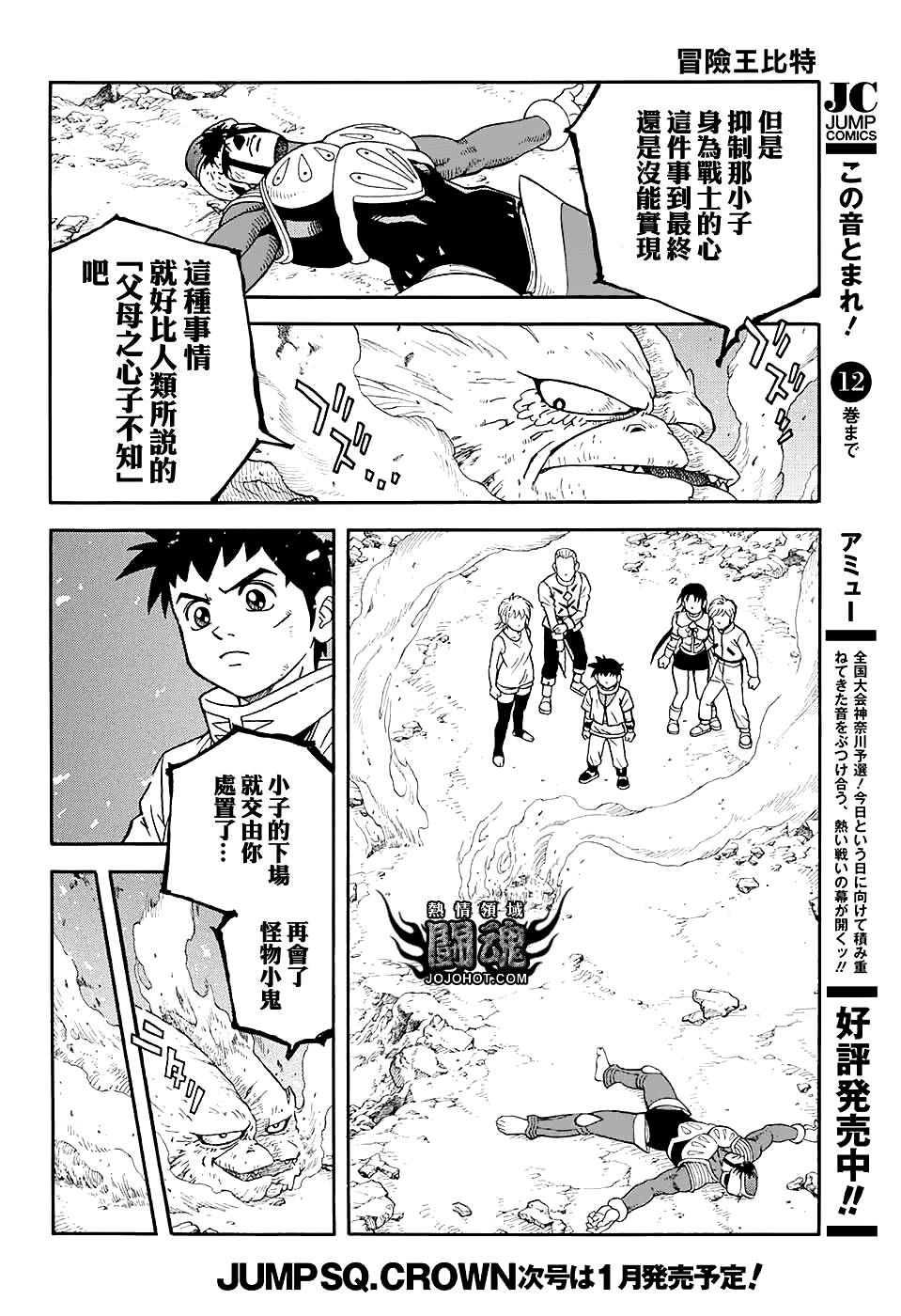 冒险王比特韩漫全集-第52话无删减无遮挡章节图片 