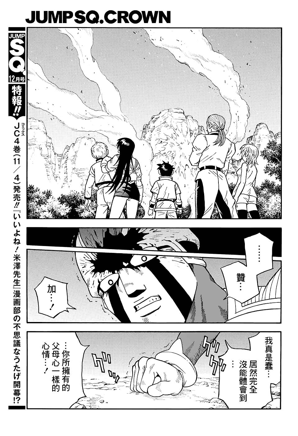 冒险王比特韩漫全集-第52话无删减无遮挡章节图片 