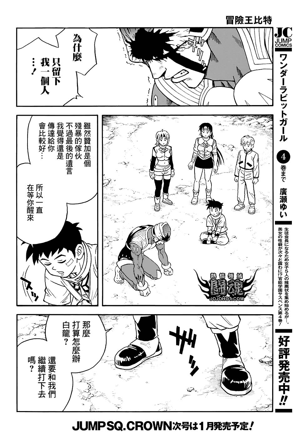 冒险王比特韩漫全集-第52话无删减无遮挡章节图片 