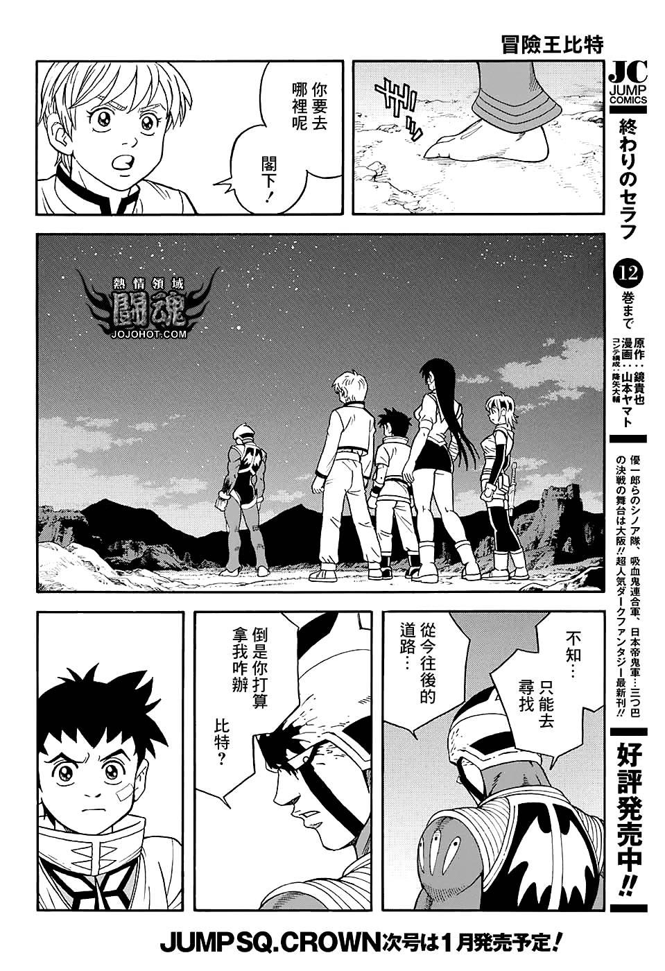 冒险王比特韩漫全集-第52话无删减无遮挡章节图片 