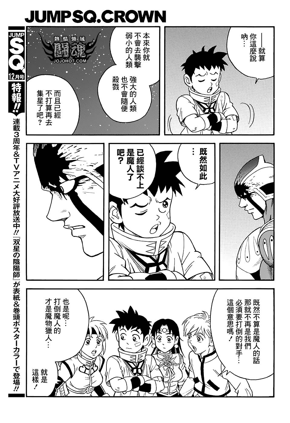 冒险王比特韩漫全集-第52话无删减无遮挡章节图片 
