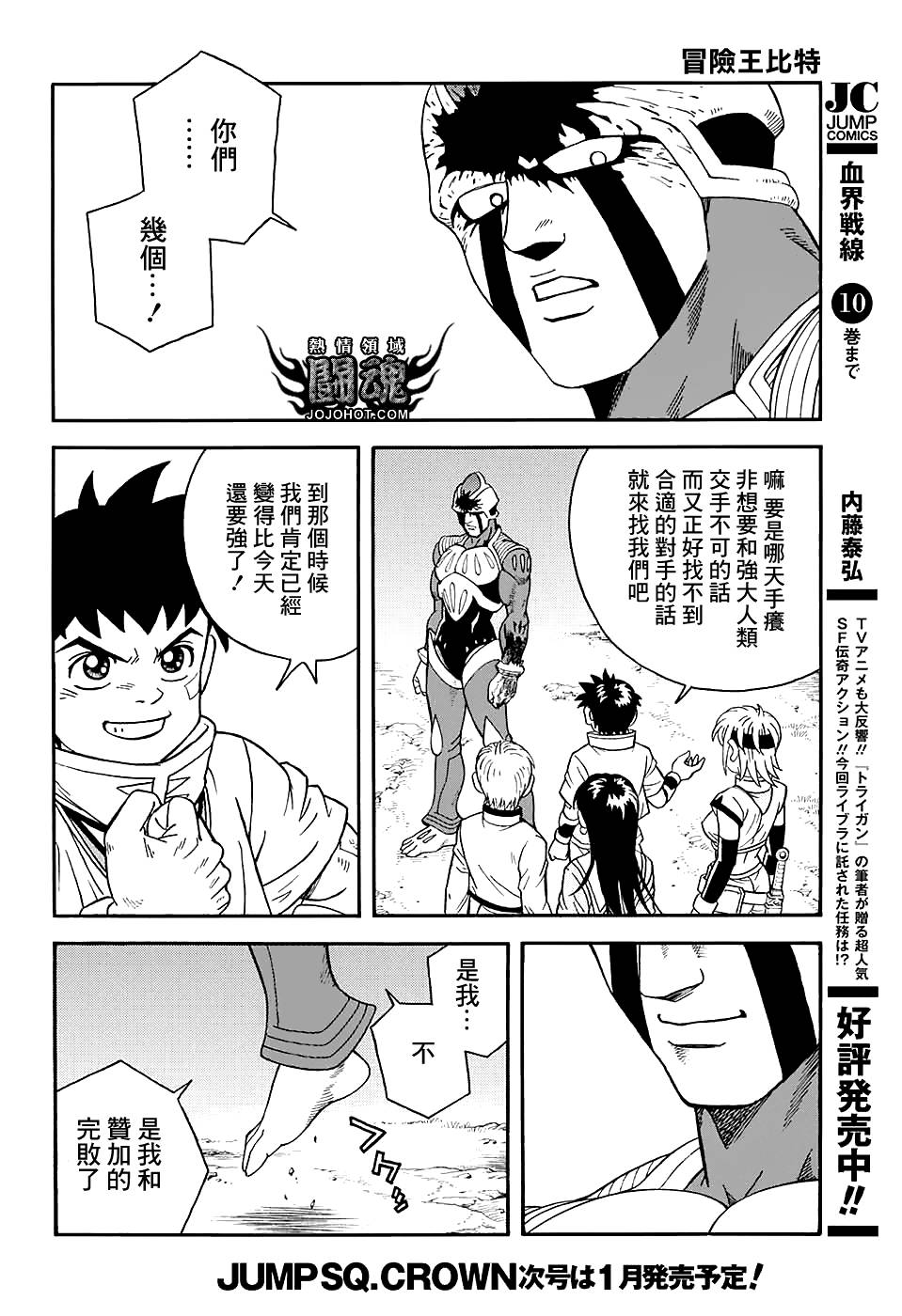冒险王比特韩漫全集-第52话无删减无遮挡章节图片 