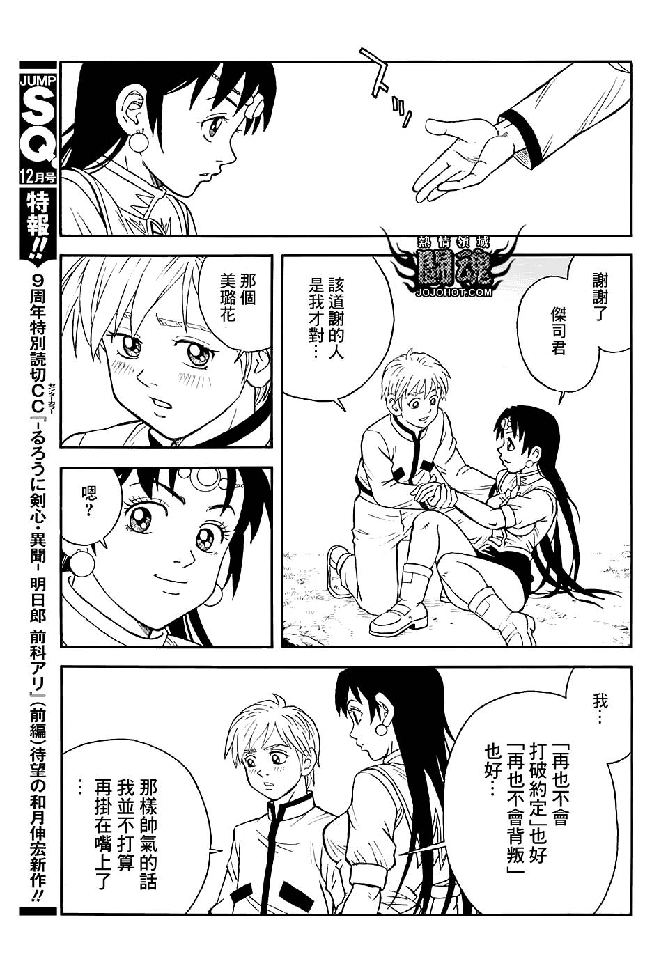 冒险王比特韩漫全集-第52话无删减无遮挡章节图片 