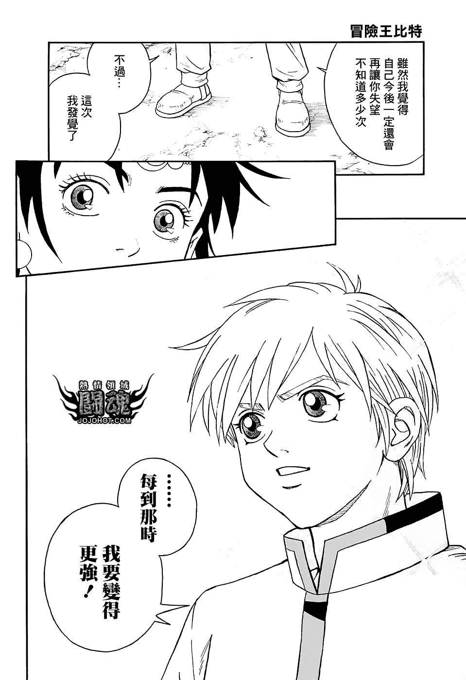 冒险王比特韩漫全集-第52话无删减无遮挡章节图片 