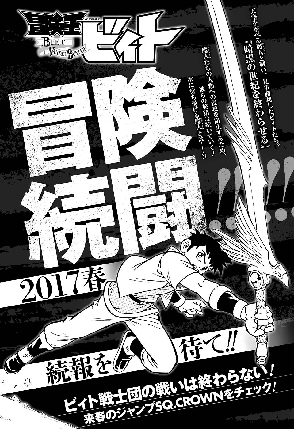 冒险王比特韩漫全集-第52话无删减无遮挡章节图片 