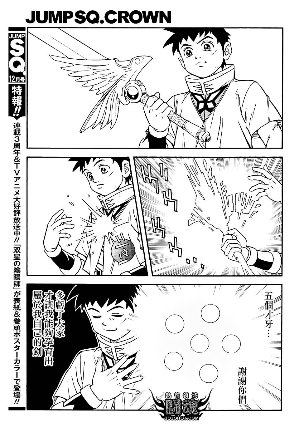 冒险王比特韩漫全集-第52话无删减无遮挡章节图片 