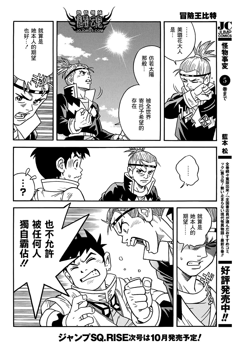 冒险王比特韩漫全集-第54话无删减无遮挡章节图片 