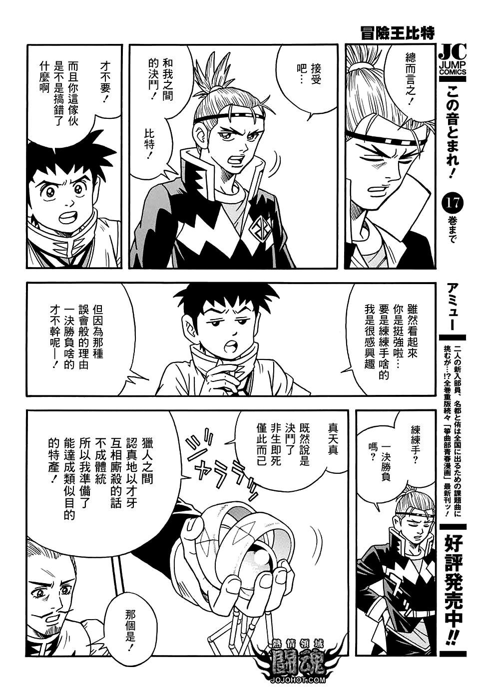 冒险王比特韩漫全集-第54话无删减无遮挡章节图片 