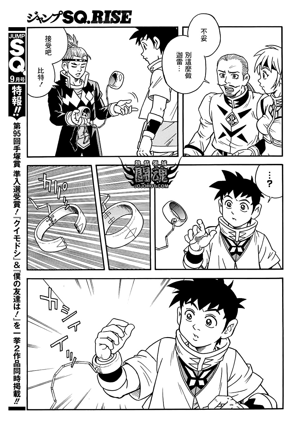 冒险王比特韩漫全集-第54话无删减无遮挡章节图片 