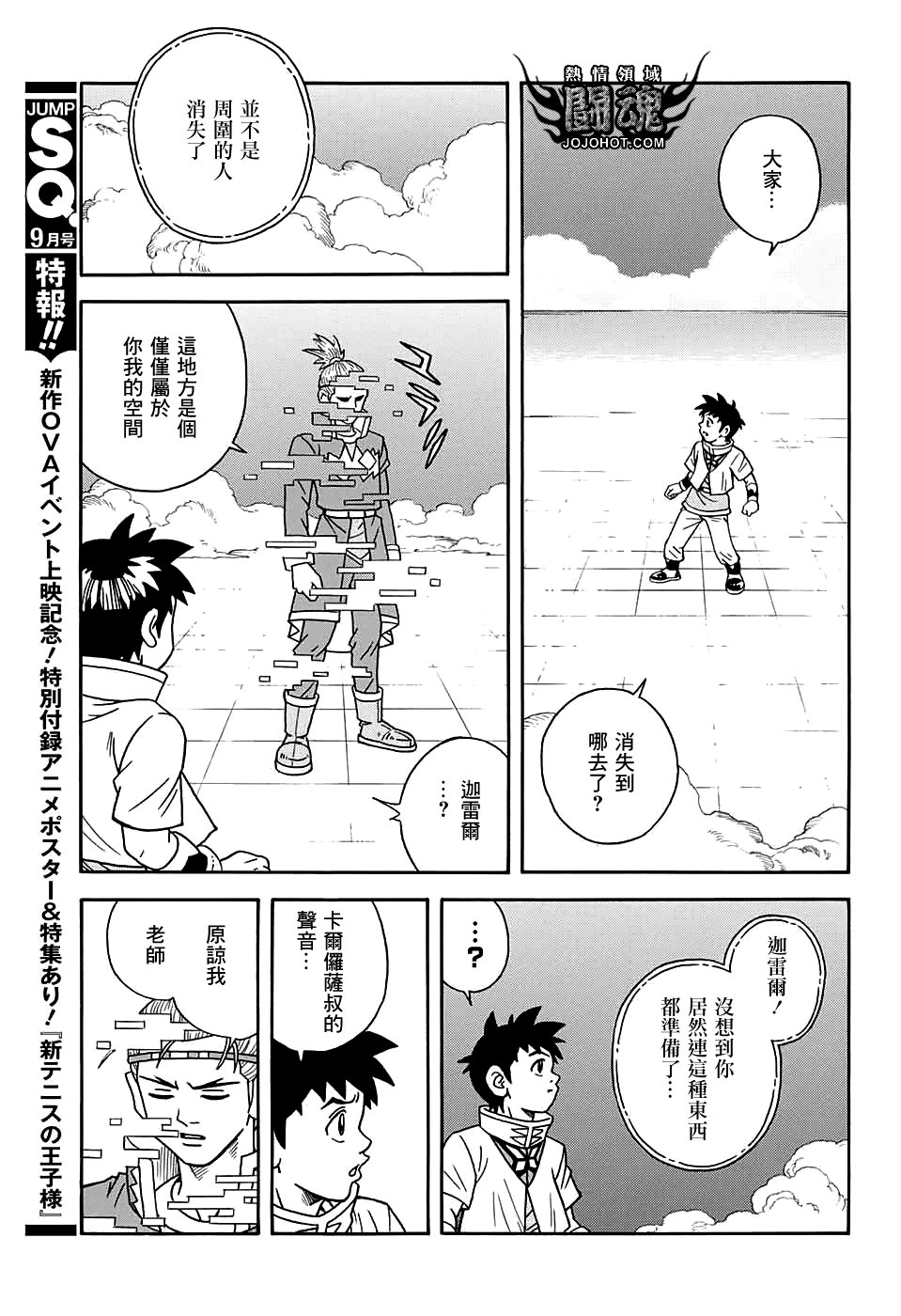 冒险王比特韩漫全集-第54话无删减无遮挡章节图片 
