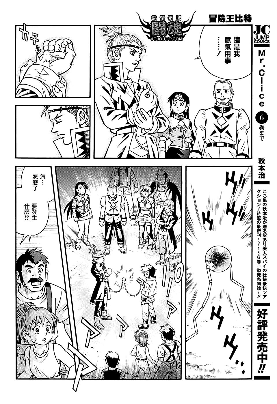 冒险王比特韩漫全集-第54话无删减无遮挡章节图片 