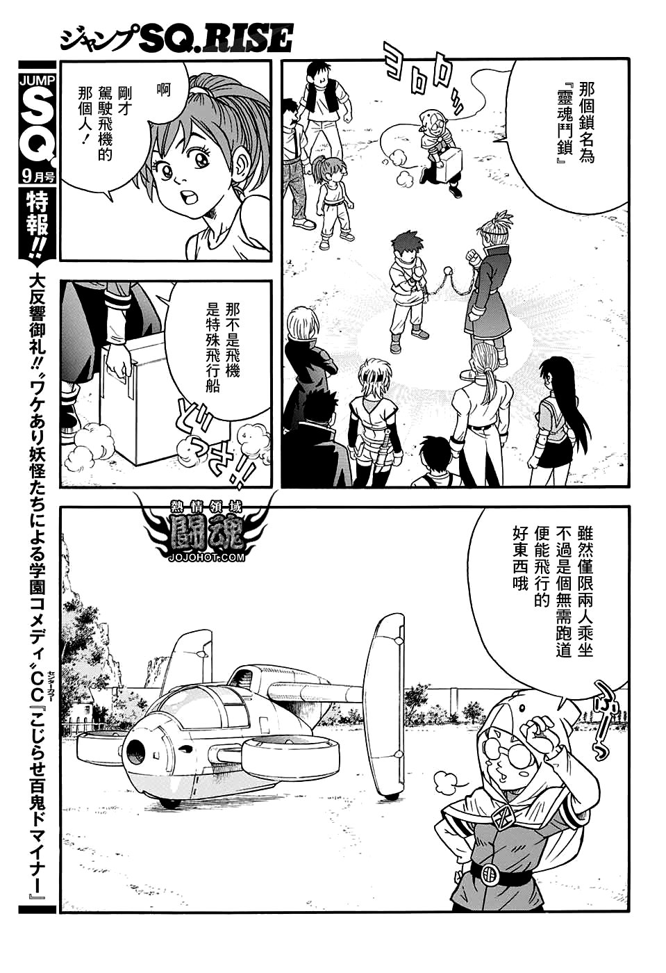 冒险王比特韩漫全集-第54话无删减无遮挡章节图片 