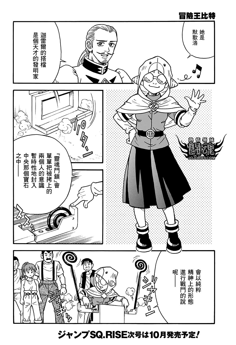 冒险王比特韩漫全集-第54话无删减无遮挡章节图片 