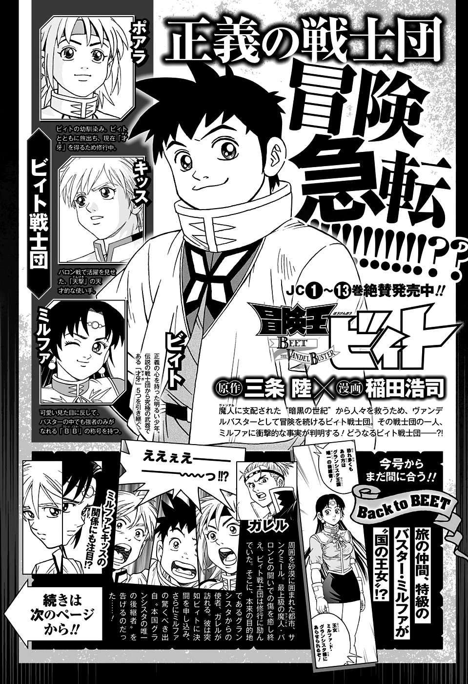 冒险王比特韩漫全集-第54话无删减无遮挡章节图片 