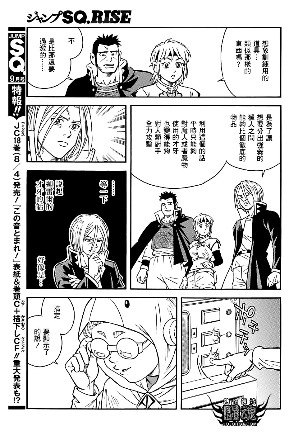 冒险王比特韩漫全集-第54话无删减无遮挡章节图片 