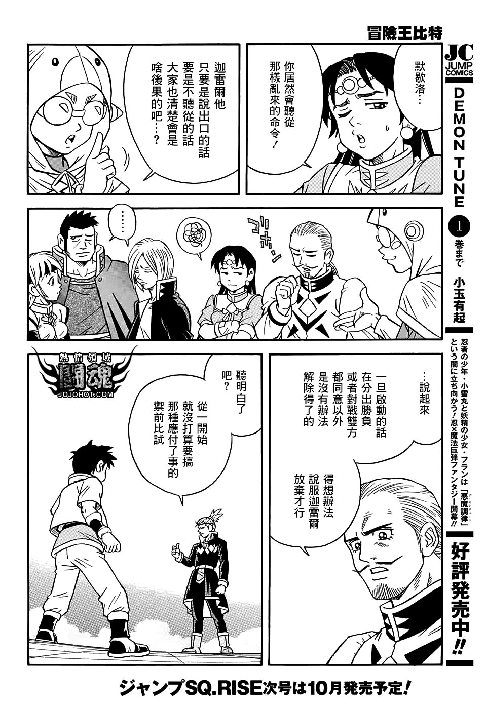 冒险王比特韩漫全集-第54话无删减无遮挡章节图片 