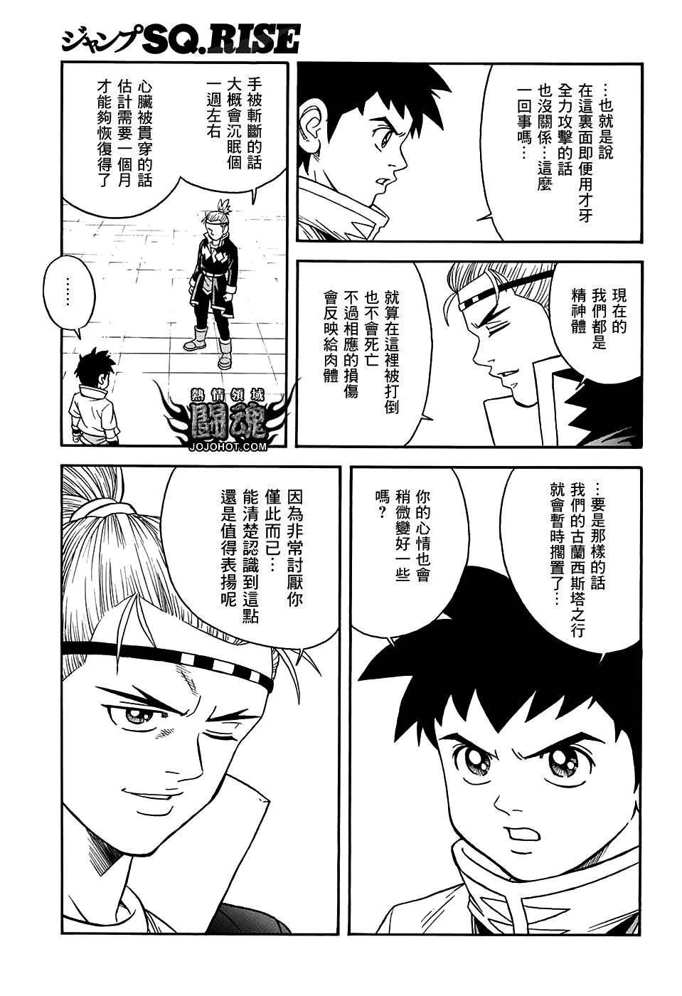 冒险王比特韩漫全集-第54话无删减无遮挡章节图片 