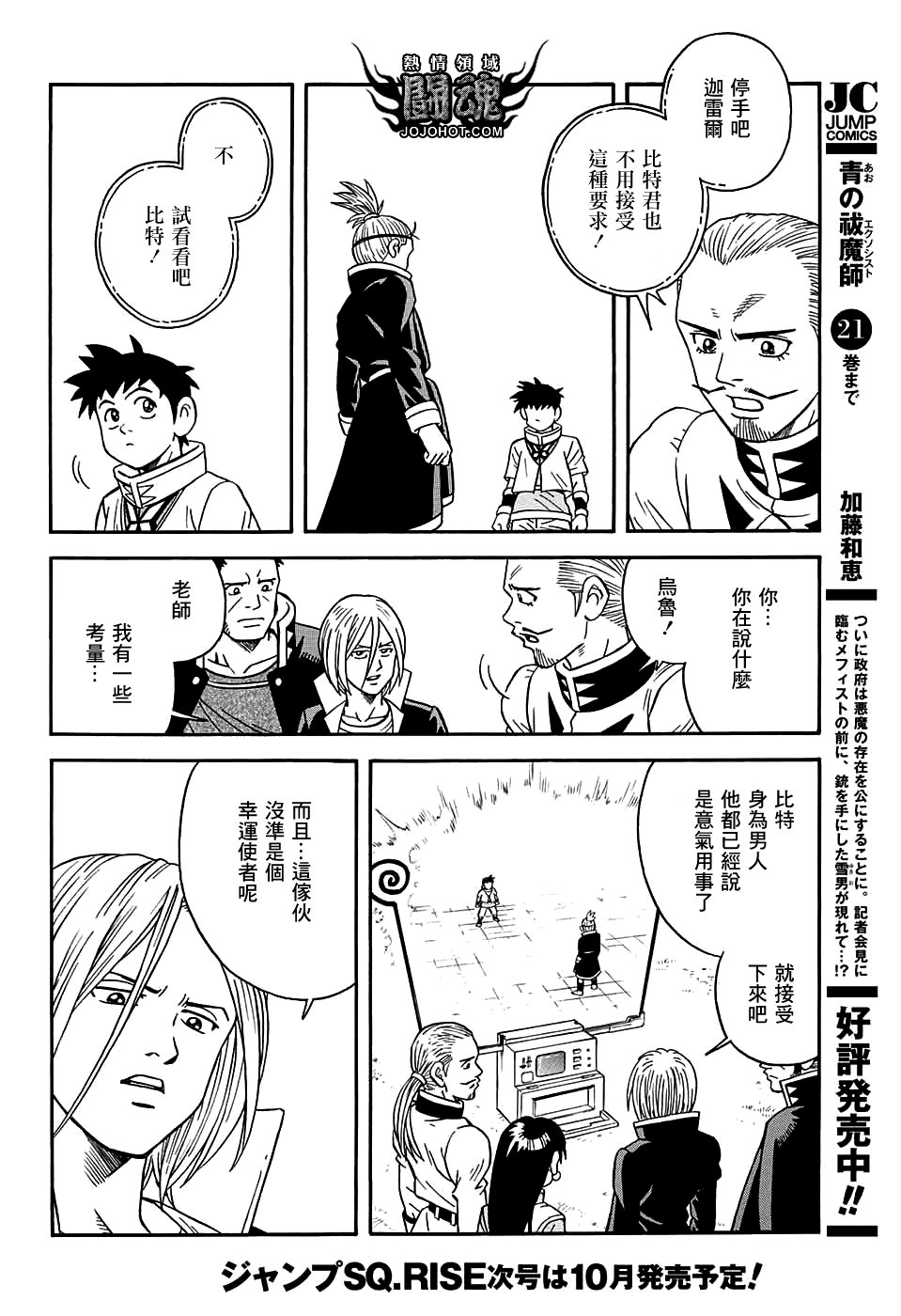 冒险王比特韩漫全集-第54话无删减无遮挡章节图片 