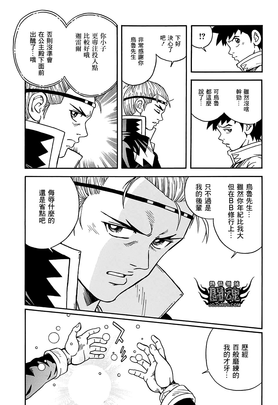 冒险王比特韩漫全集-第54话无删减无遮挡章节图片 