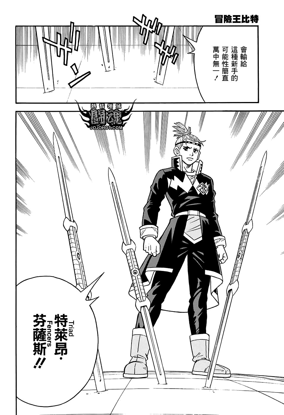 冒险王比特韩漫全集-第54话无删减无遮挡章节图片 