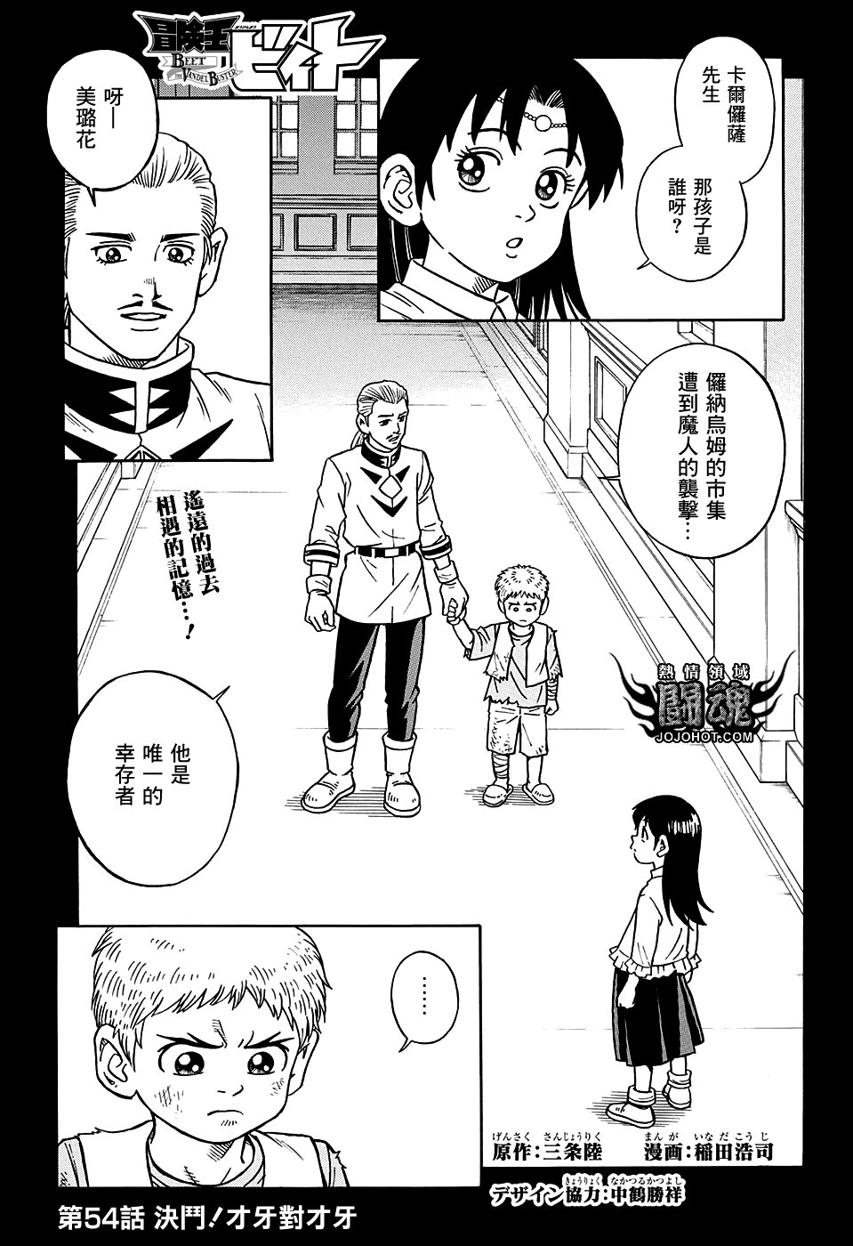 冒险王比特韩漫全集-第54话无删减无遮挡章节图片 