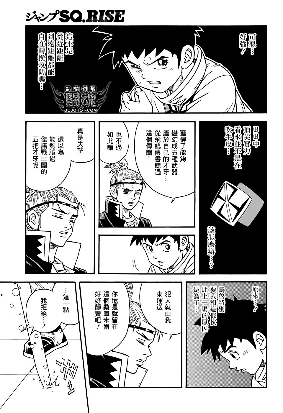 冒险王比特韩漫全集-第54话无删减无遮挡章节图片 