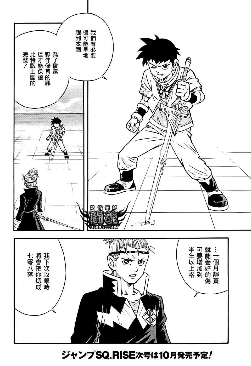冒险王比特韩漫全集-第54话无删减无遮挡章节图片 