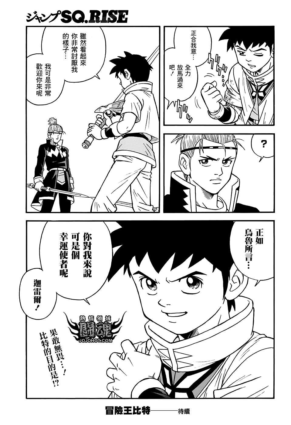 冒险王比特韩漫全集-第54话无删减无遮挡章节图片 