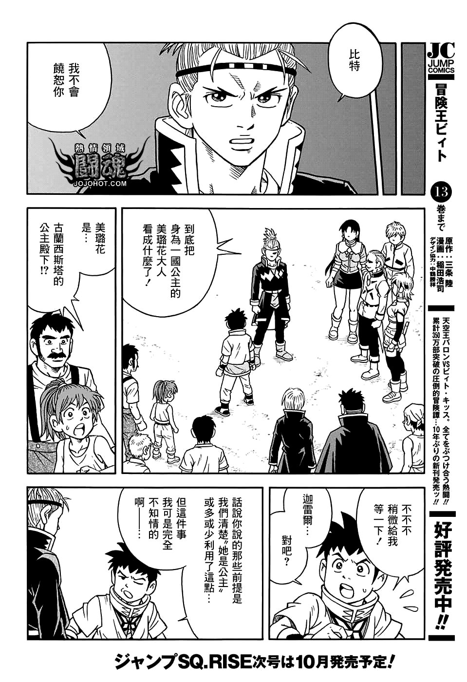 冒险王比特韩漫全集-第54话无删减无遮挡章节图片 