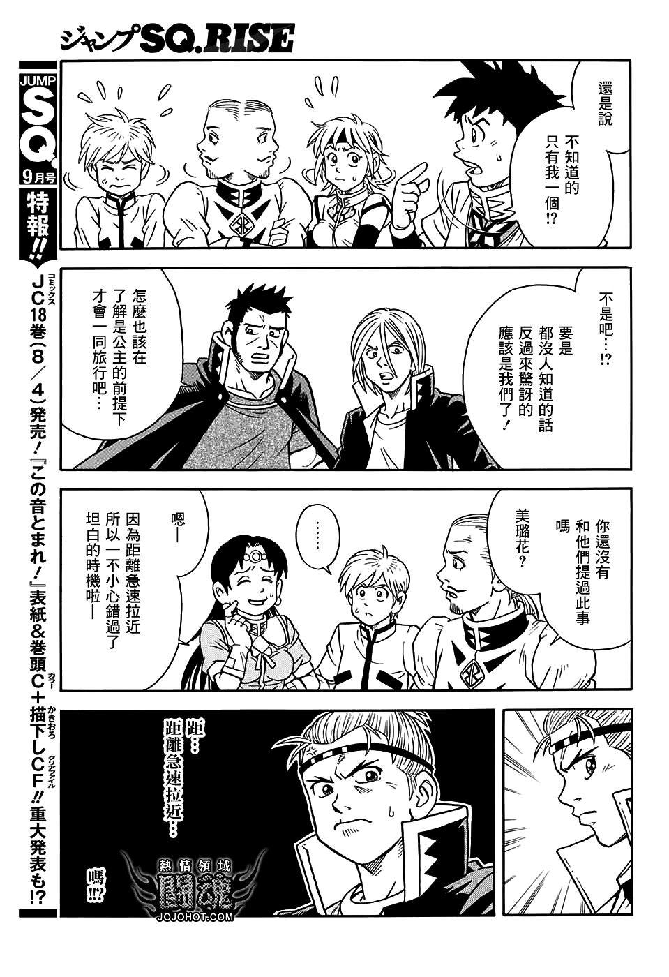 冒险王比特韩漫全集-第54话无删减无遮挡章节图片 