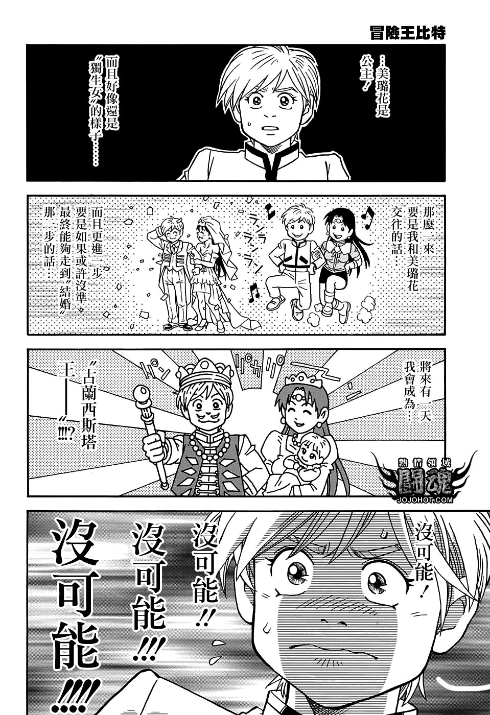 冒险王比特韩漫全集-第54话无删减无遮挡章节图片 